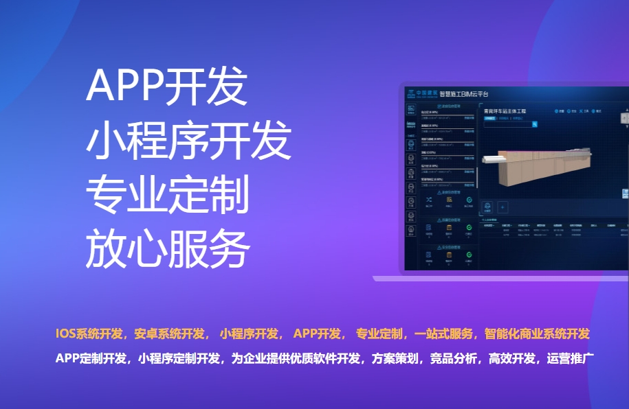 泉州APP定制开发
